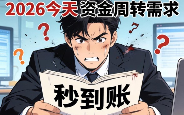 有没有借款平台能保证秒到账
