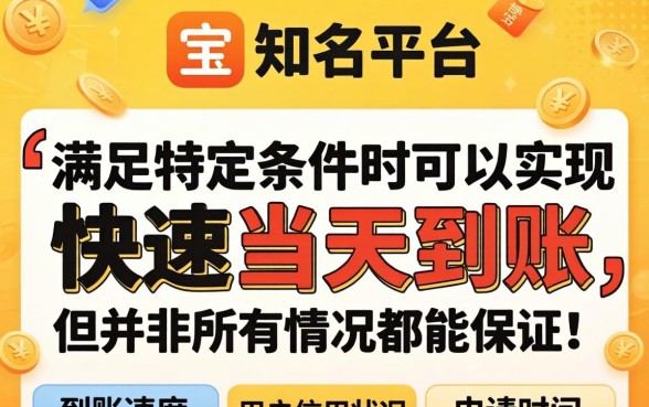 借贷宝快速到账方法详解