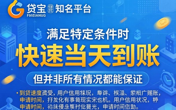 借贷宝快速到账方法详解