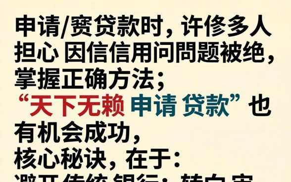 揭秘无赖贷款秒批秘诀与高通过率技巧