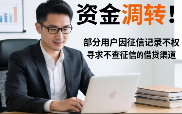 哪些口子可以借贷时不查征信