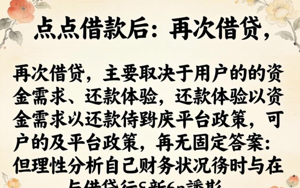 借款还清后如何再次申请借款