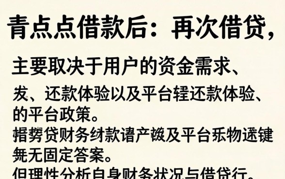 借款还清后如何再次申请借款