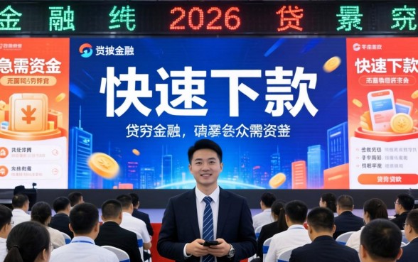 快速下款贷款软件真的靠谱吗