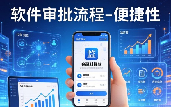 揭秘贷款软件容易通过的原因与技巧