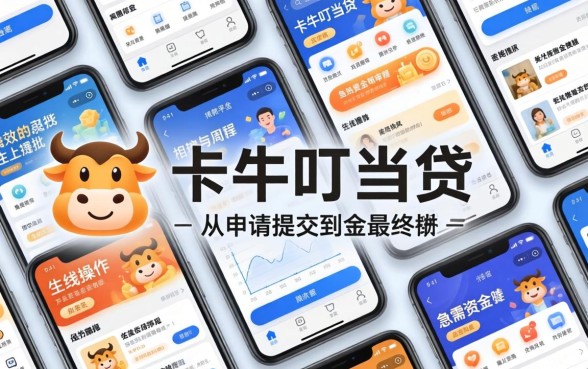 叮当贷审核放款时间一般几天到账