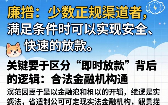 揭秘即时放款贷款背后的风险与选择技巧
