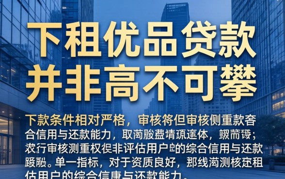 融租优品贷款审批需要哪些资质