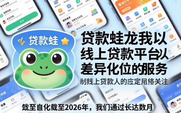 贷款蛙审批成功率有多高