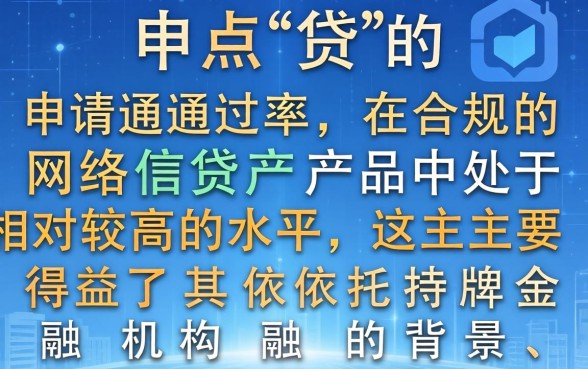 e点贷申请通过率是不是很高