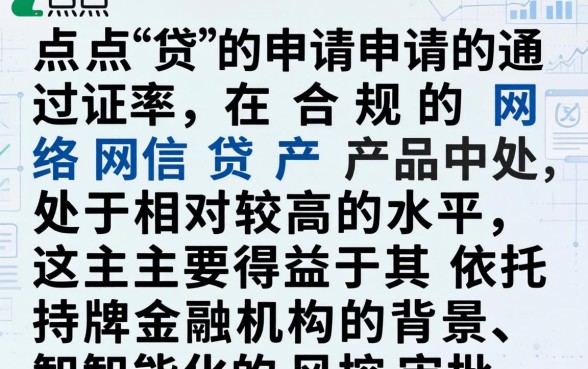 e点贷申请通过率是不是很高