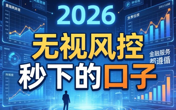 2026无视风控秒下款的口子有哪些