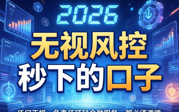 2026无视风控秒下款的口子有哪些