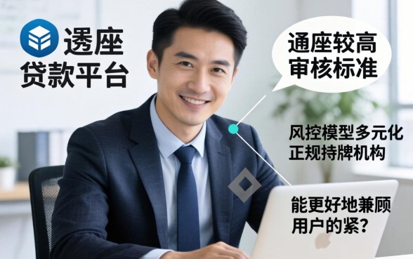 贷款容易通过的平台推荐