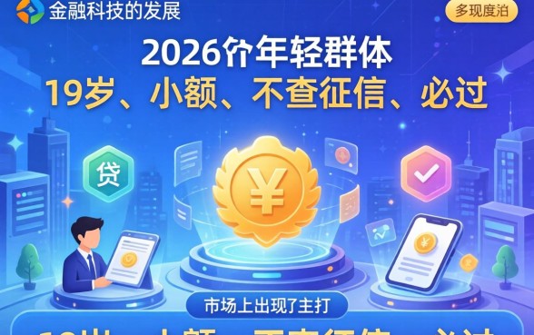 不看征信的小额贷款哪里能申请