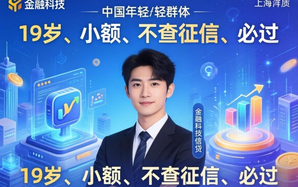 不看征信的小额贷款哪里能申请