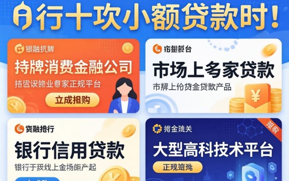 几千块的小额贷款平台有哪些