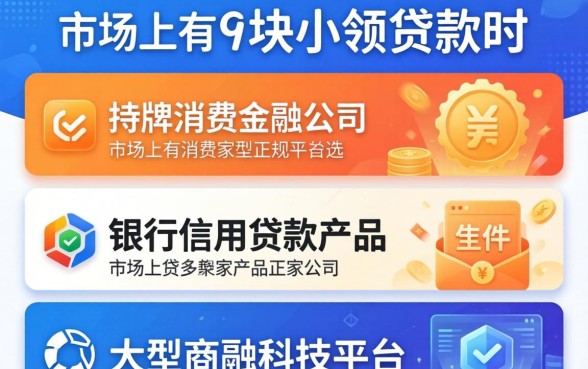 几千块的小额贷款平台有哪些
