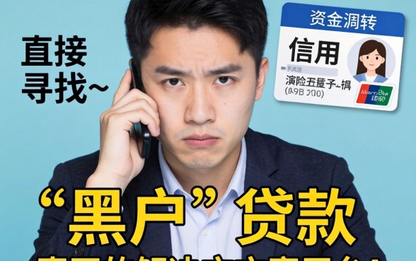 黑户贷款平台有哪些能借款