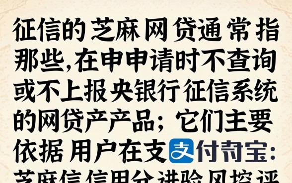 不上征信的芝麻网贷有哪些