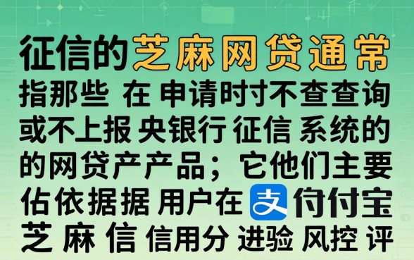 不上征信的芝麻网贷有哪些