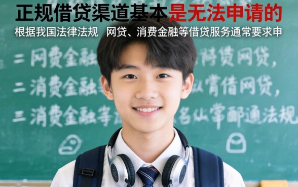 未满18岁可以借钱的软件有哪些