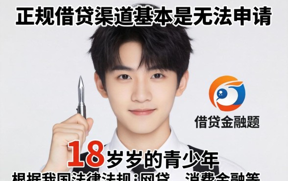 未满18岁可以借钱的软件有哪些