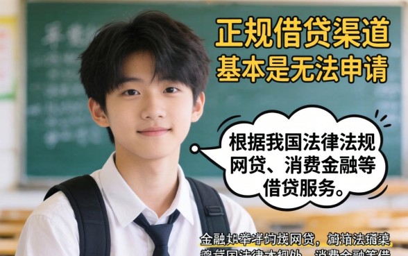 未满18岁可以借钱的软件有哪些