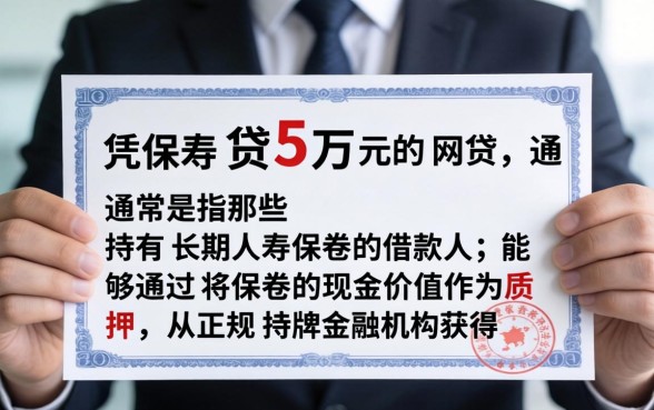 保单能贷款5万元吗