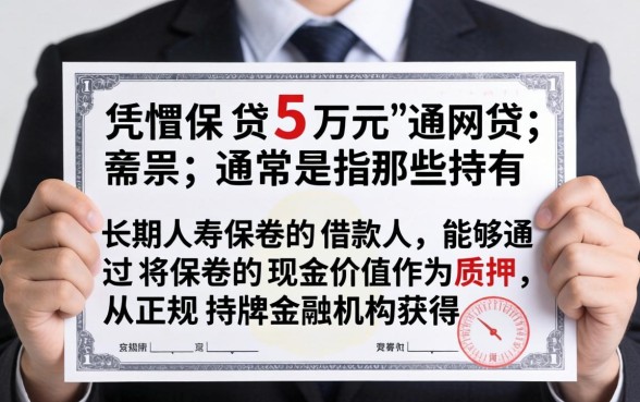 保单能贷款5万元吗