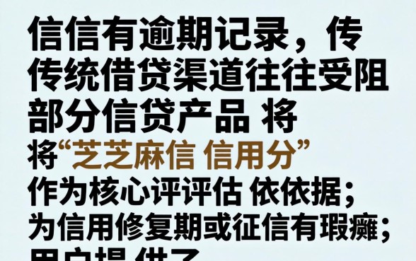 征信有逾期只看芝麻评分的借款平台靠谱吗