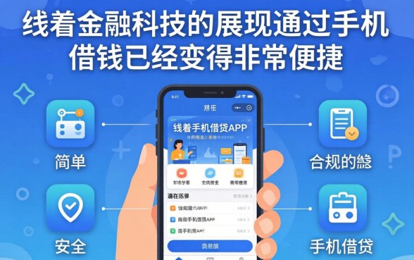 有没有简单的手机借钱app