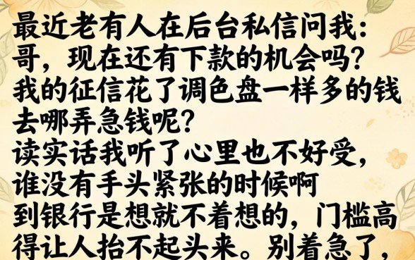 现在有下款的口子吗，倾情分享五个综合评分不足也能下款的网贷