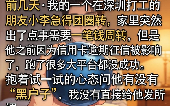 下载黑户口子一笔贷，详尽说明五个11月能贷款的软件