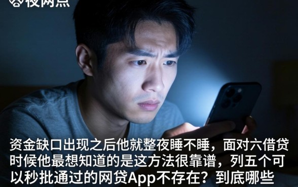 这方法真的靠谱，胪列5个秒批通过的网贷app