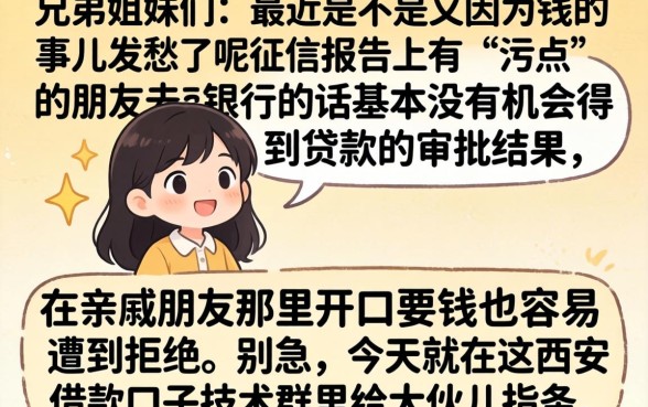 西安借款口子技术群，归集五个逾期必下款的平台