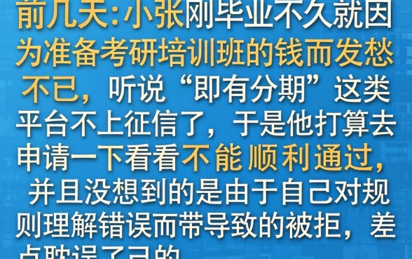 即有分期不上征信吗，详尽说明5个大学生可以使用的口子