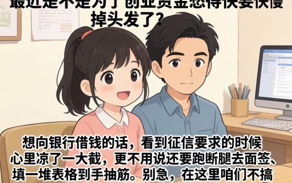 创业贷保下款的口子，诚意推荐五个不用面签和芝麻分的贷款口子