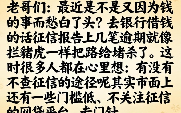有不看征信的口子吗，诚意推荐5个无视一切包下款5000秒下款的平台