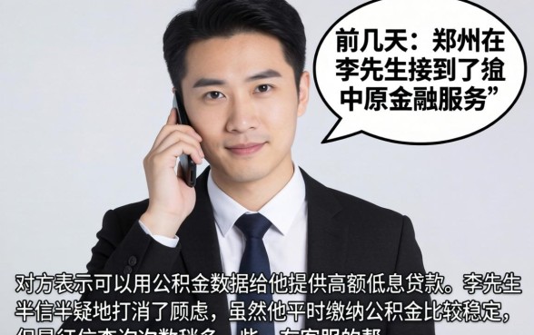 中原金融服务电联，整合五个公积金借钱软件