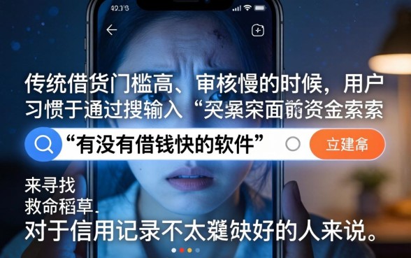 有没有借钱快的软件，胪列五个芝麻分负面借款的平台