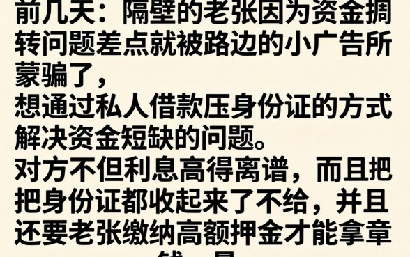 私人借钱压身份证，揭秘五个网贷黑户必过app