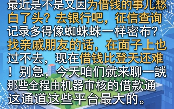 全程机审的借款口子，鼎力推荐5个逾期必下款的平台