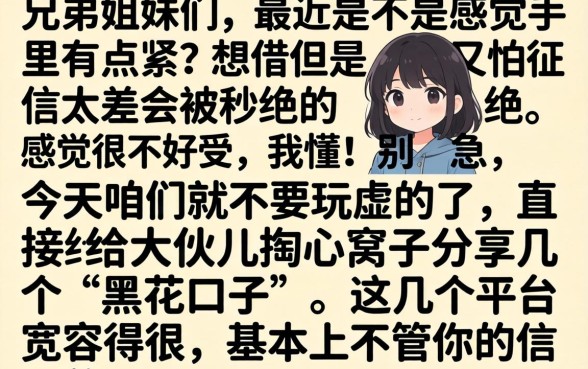 黑花口子借款贴吧，细致阐述5个18岁借款神器快速下款口子