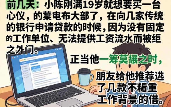 不看工作的贷款平台，陈列5个19岁贷款容易过审批的平台