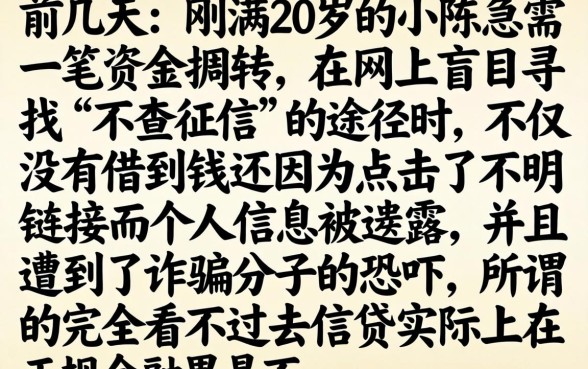 不上征信借款怎么办，陈列5个20岁可以借钱平台不查征信的软件