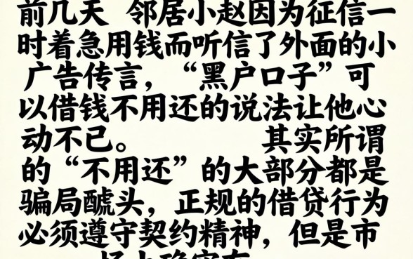 黑户口子借钱不用还吗，整合五个网贷大口子轻松借软件