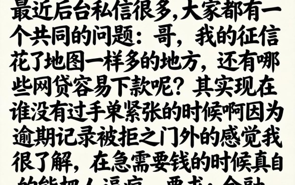 哪样网贷容易下款，甄选5个不看欠款的贷款平台