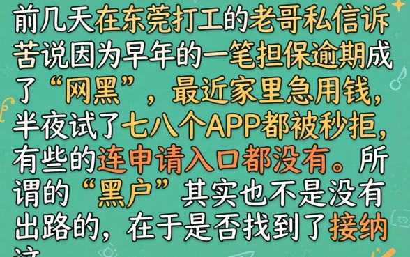 什么黑户能借钱呢，归纳五个无视黑花半夜下款的网贷平台