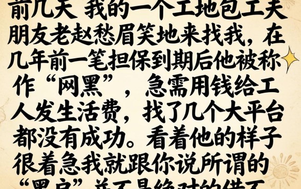 网贷黑户还能网贷口子，理出5个黑户可快速办理小额贷款业务的平台